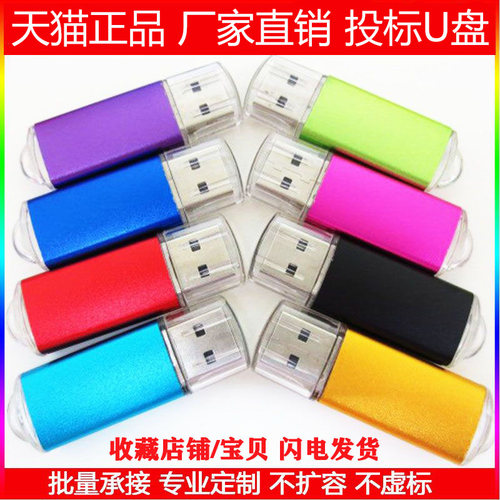 招标商务礼品优盘企业定制logo