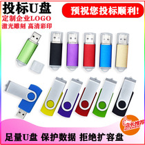 Wholesale small capacity bid U disk 128MB 256M 512M 1g2g 4G 8g16g bidding document customized logo