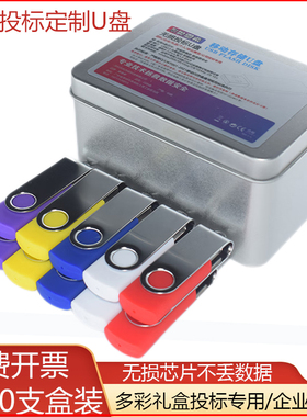 【10个盒装】u盘招投标专用128m256m512m 1g2g4g8g小容量u盘定制