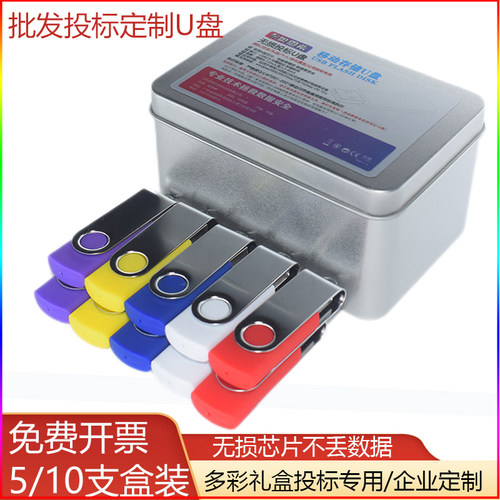 10个盒装不同款式u盘招投标礼品