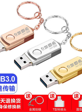 正版3.0u盘128gb高速刻字手机电脑两用128G u盘金属礼品 优盘定制