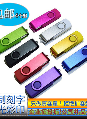 招标投标u盘128m 512m 1g2g 4gb16G 32G标书婚庆公司定制LOGO刻字