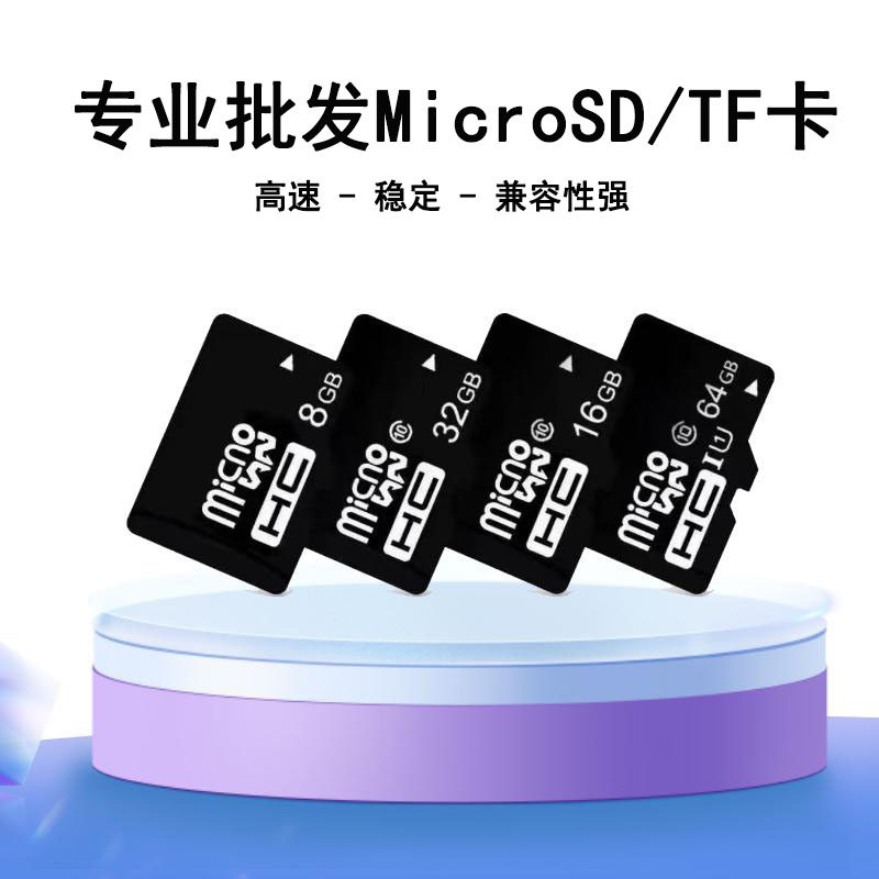 批发内存卡音响128MB512M监控摄像头高速卡通用TF卡1g2g4g8g16gb