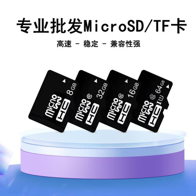 批发内存卡音响128MB512M监控摄像头高速卡通用TF卡1g2g4g8g16gb