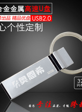 u盘32g定制LOGO优盘 金属防水32G高速汽车U盘车载闪存大容量