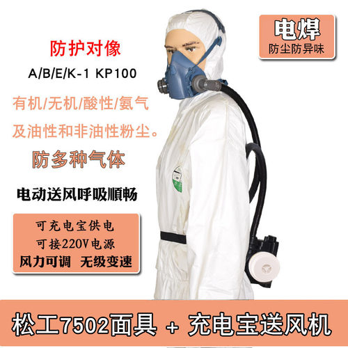 防尘防烟防有机气体电焊打磨