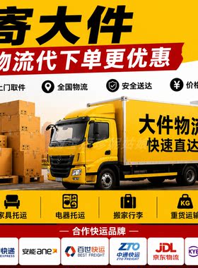 顺丰京东德邦安能跨越中通百世韵达壹米滴答快运折大件物流代下单