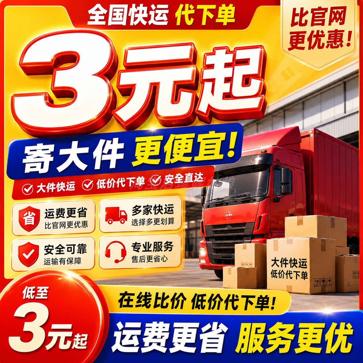 全国快运物流托运 大件货物运输代下单 安能顺心捷达优惠