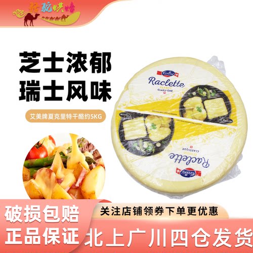 艾美牌夏克里特干酪约5kg