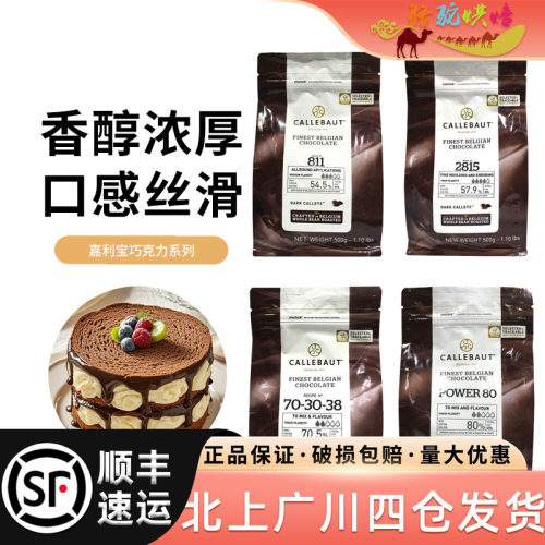 嘉利宝巧克力500g原装黑白牛奶