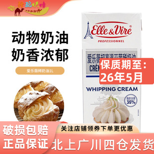 爱乐薇铁塔淡奶油1L蛋糕打发裱花动物性鲜稀奶油蛋挞液家用烘焙