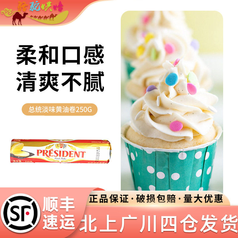总统250g动物性面包牛排奶油图片