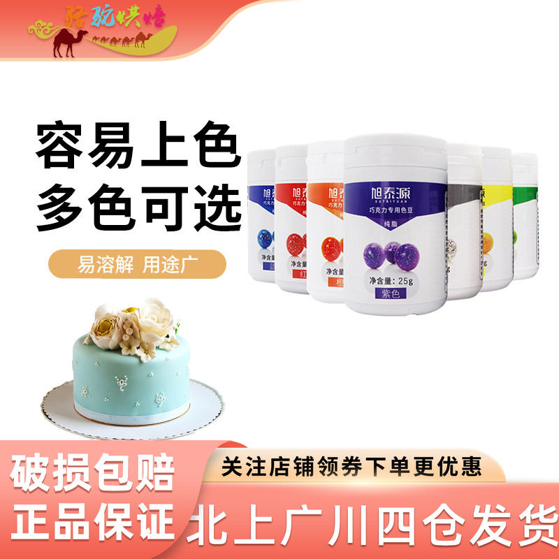 旭泰源巧克力用色豆25g调色蛋糕裱花色素食品级原材料烘焙商用