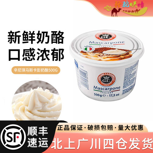 意大利500g提拉米苏辛尼琪奶酪