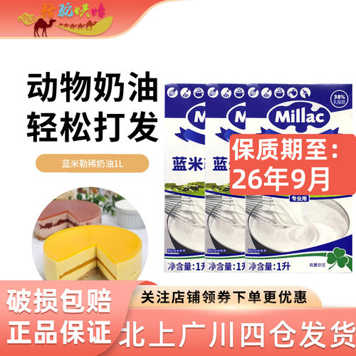 蓝米勒稀奶油1L*3盒动物奶油