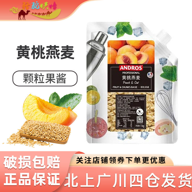 安德鲁黄桃燕麦颗粒果酱1kg 早餐面包烘焙酸奶饮品奶茶家用果酱