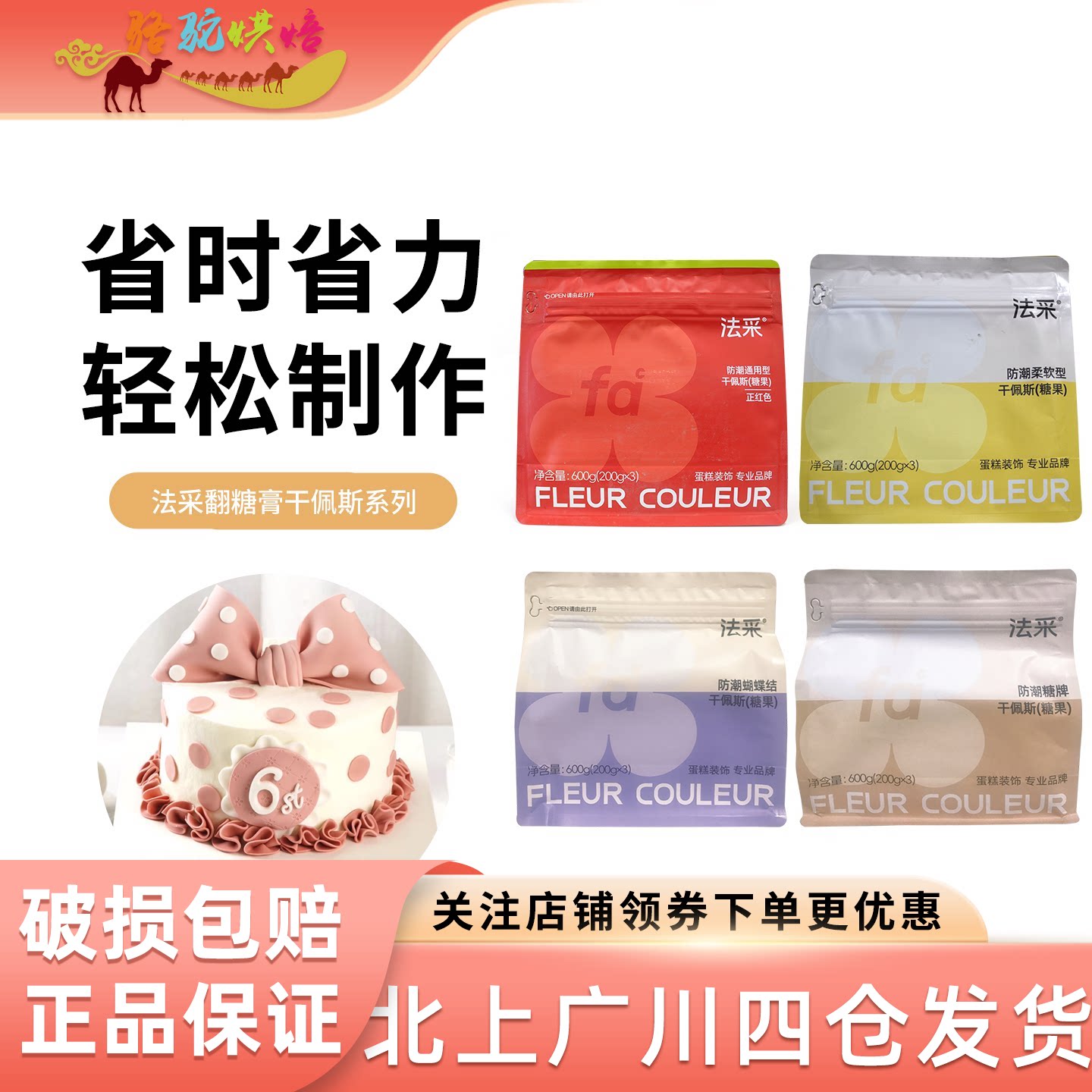 FC法采翻糖膏防潮干佩斯蝴蝶结蛋糕烘焙糖牌食用材料人偶防水花卉