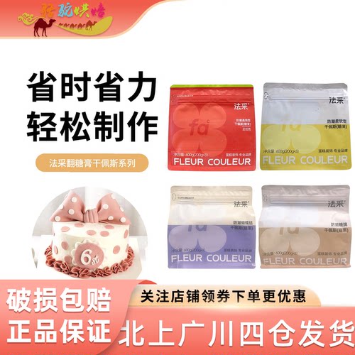 FC法采翻糖膏防潮食用材料花卉