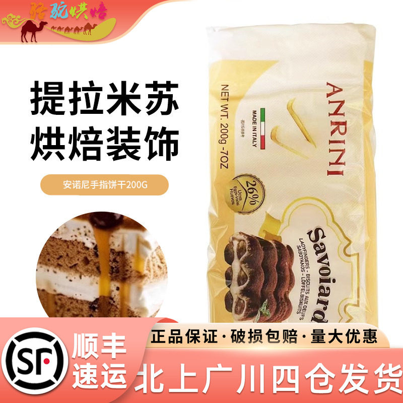 安诺尼手指饼干200g意大利进口图片