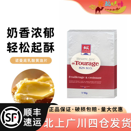 诺曼底乳酸黄油片82%1KG