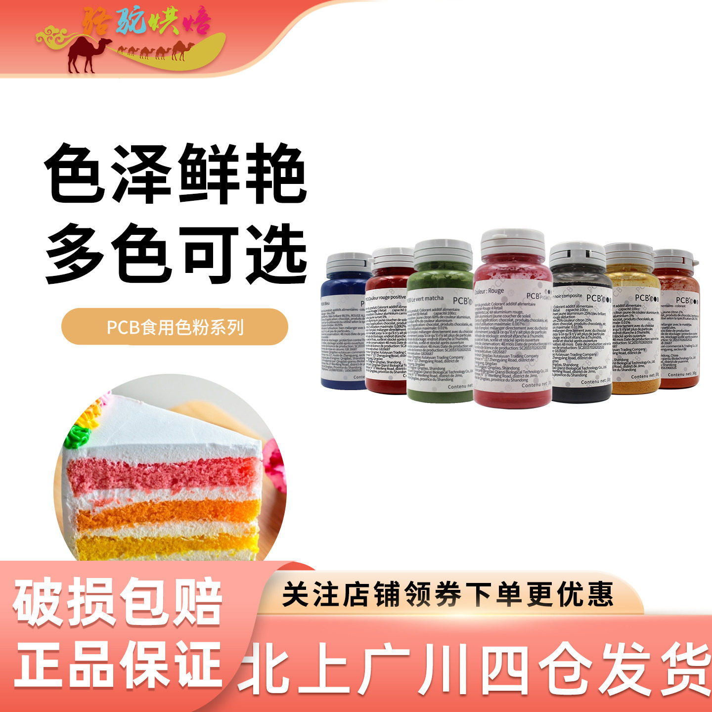 PCB食用色粉30g油溶性翻糖蛋糕马卡龙糕点烘焙用调色色素粉多种色