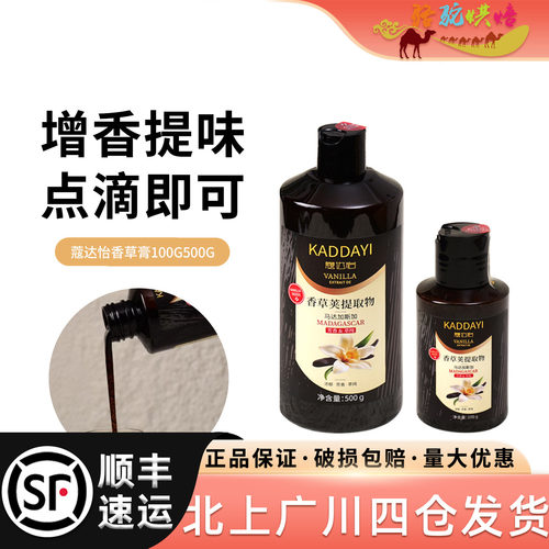 蔻达怡香草膏100g烘焙原料