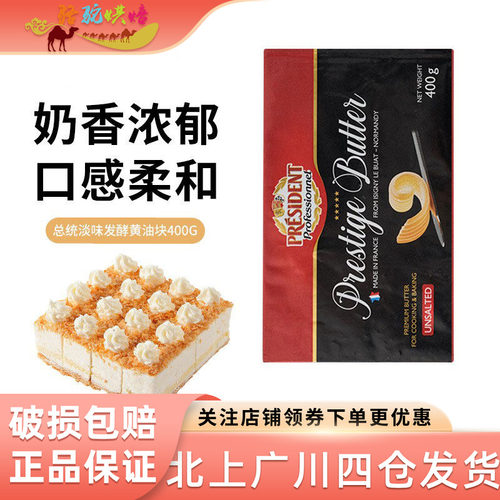 总统400g法国进口发酵型黄油块