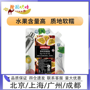 安德鲁带籽西番莲颗粒果酱1KG百香果果粒果泥冰淇淋饮料烘焙原料