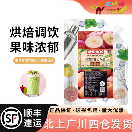 安德鲁阿克苏甜心苹颗粒果酱1kg