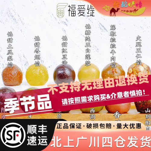 福爱缇月饼馅料蛋黄酥广式