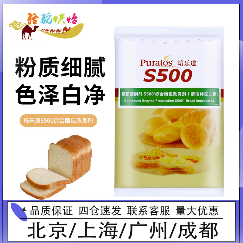 烘焙原料s500面包改良剂1kg