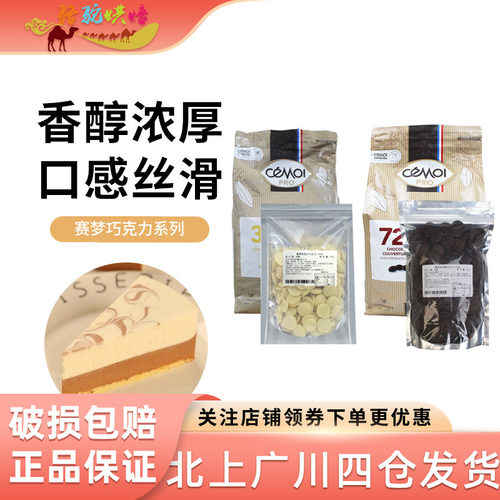 Cemoi赛梦黑白牛奶巧克力500g装