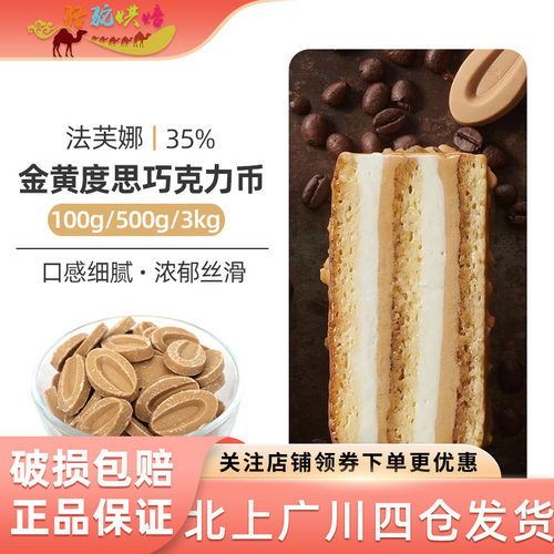 法芙娜掌柜推荐32%500g巧克力