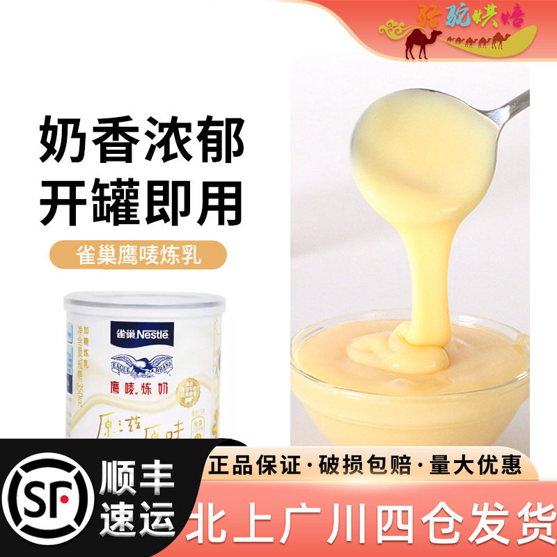 雀巢鹰唛炼乳350g炼奶蛋挞液奶茶咖啡甜点西米露淡奶烘焙面包原料