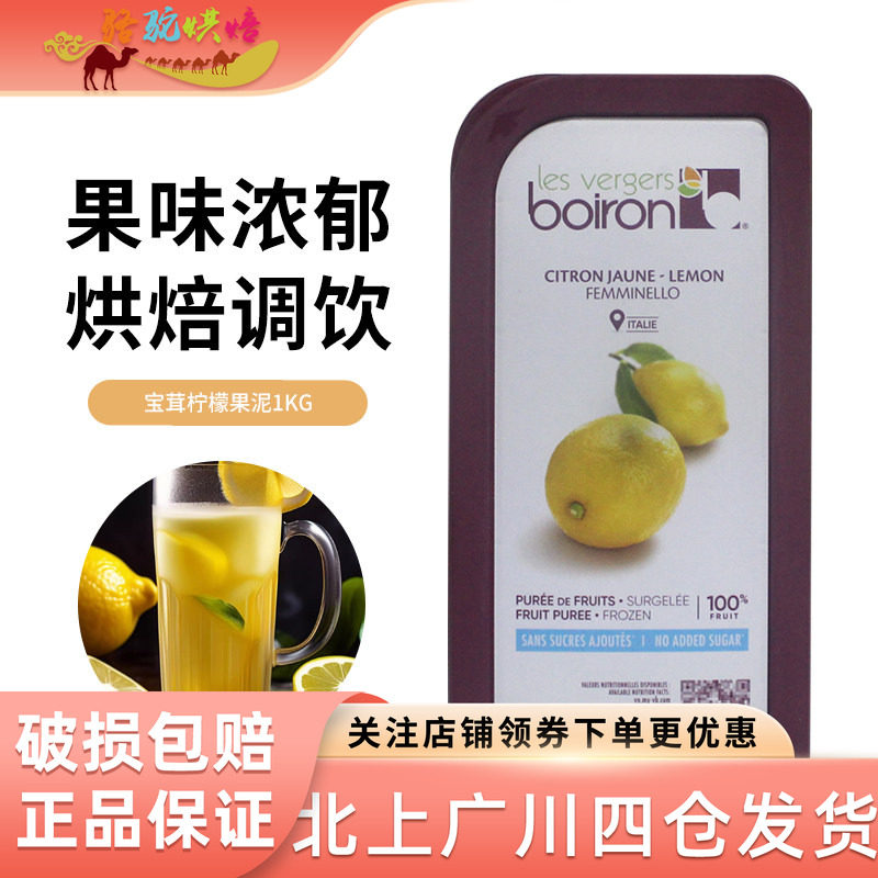 宝茸黄柠檬果泥1kg法国进口冷冻水果蓉果酱果茸冰沙饮品果茸烘焙