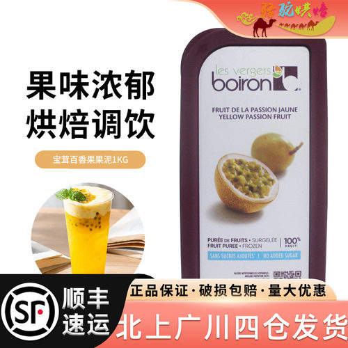 宝茸水果泥（百香果）1kg