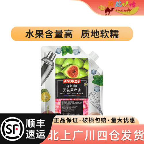 安德鲁无花果玫瑰颗粒颗粒果酱