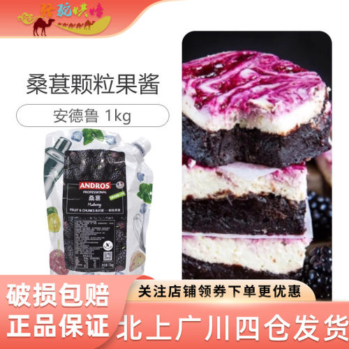 安德鲁桑葚颗粒果酱北京