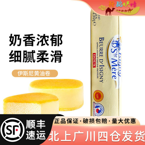 法国伊斯尼黄油淡味烘焙原材料