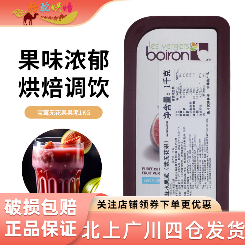 宝茸水果泥（无花果）1kg