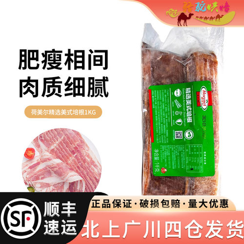 荷美尔Hormel精选美式培根片2kg
