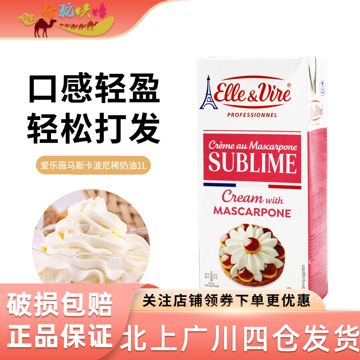 铁塔爱乐薇马斯卡波尼稀奶油1L法国进口粉塔马斯卡彭淡奶油商用