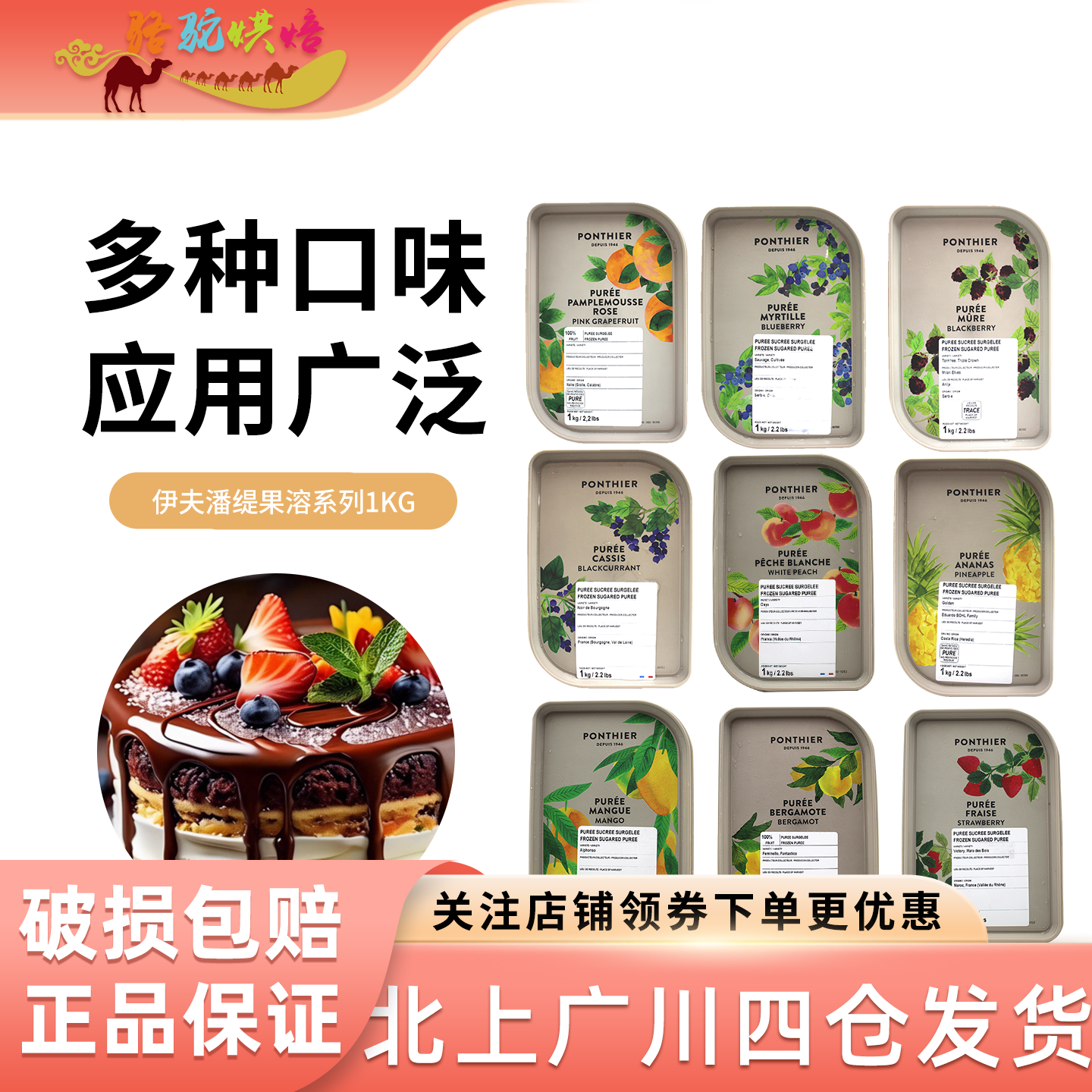 伊夫潘缇速冻果茸系列1kg