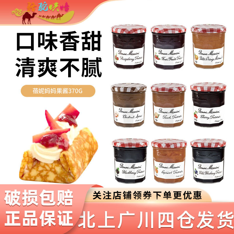 andros法国进口蓓妮妈妈草莓蓝莓果酱巧婆婆bonne maman早餐面包