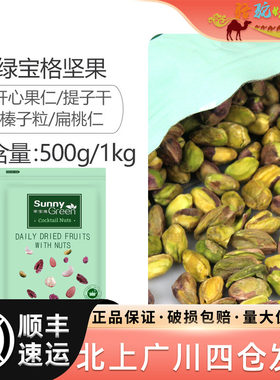 绿宝保生坚果原味原味休闲食品