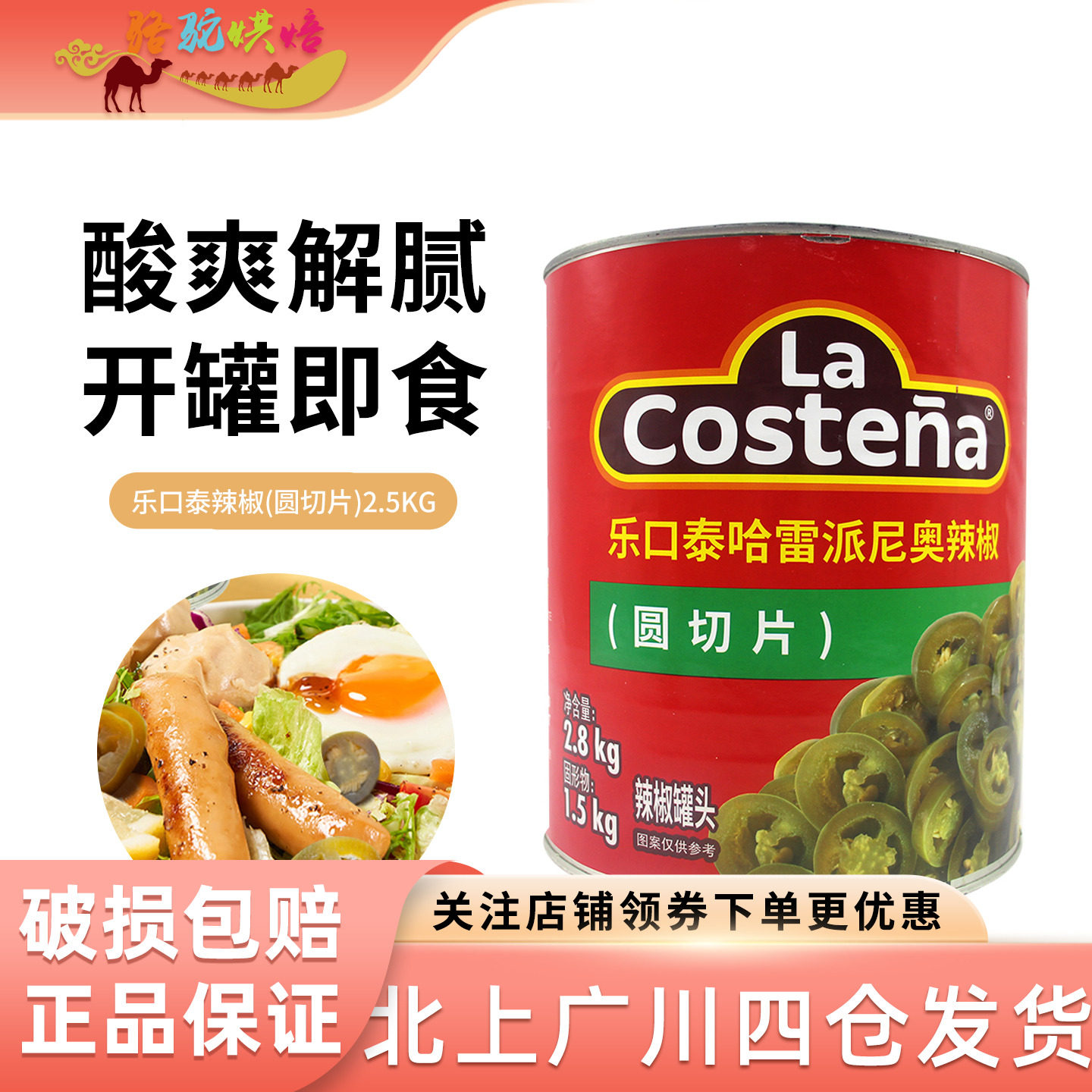 乐口泰哈雷派尼奥辣椒圆切片