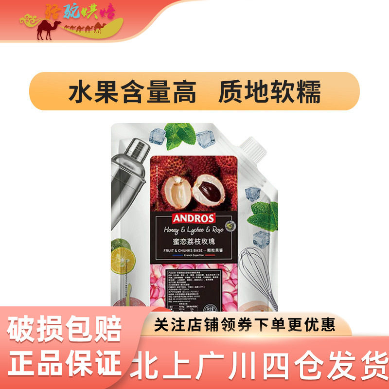 安德鲁蜜恋荔枝玫瑰颗粒果酱1kg水果果泥甜品果茶饮品饮料原料
