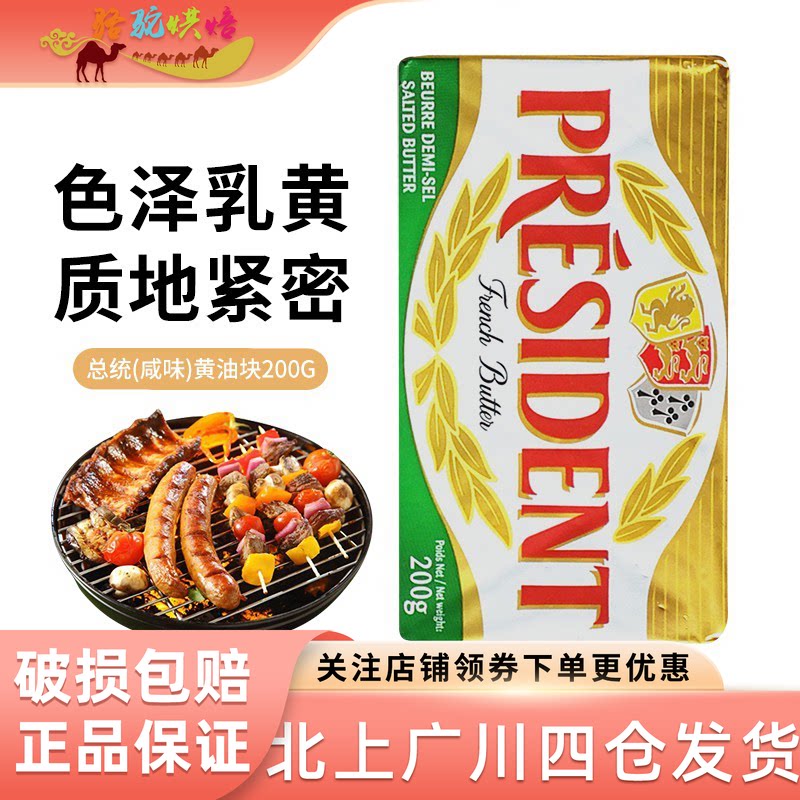 总统咸味黄油块200g法国进口图片