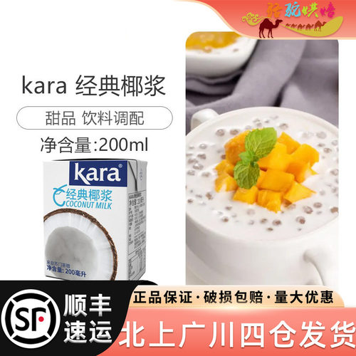 Kara经典椰浆200ml甜品烘焙