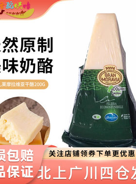 意大利200g天然巴马臣干酪